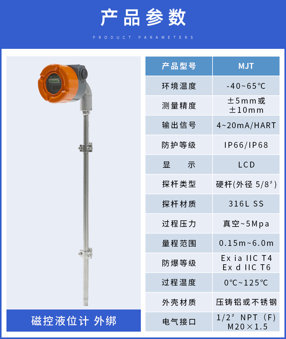 19、MJT磁控液位計外綁.jpg